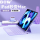 B.O.W航世HB354 新款ipad藍牙鍵盤(pán)air7/5/6保護套適用于20/22Pro一體觸控磁吸妙控10.9寸/11寸通用 紫色