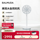 巴慕達（BALMUDA）灰白果嶺風(fēng)扇自然風(fēng)落地扇臺式桌面母嬰可直吹家用電風(fēng)扇 輕音立式節能無(wú)線(xiàn)遙控露營(yíng)便攜循環(huán)扇 白嵌灰