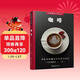 世界美食大師叢書(shū)：咖啡 咖啡制作秘笈 附視頻教程學(xué)咖啡沖泡拉花技法 100種人氣咖啡 咖啡制作入門(mén)教程虹吸壺咖啡知識百科全書(shū)愛(ài)上手沖咖啡關(guān)于咖啡的書(shū)