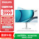 飛利浦（PHILIPS）國家補貼27英寸臺式一體機電腦( 酷睿i5-12450H 32G 1T SSD 旋轉升降底座 WiFi藍牙 鍵鼠套裝)S9白