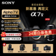 索尼（SONY）ILCE-7M5 全畫(huà)幅微單相機 約30張/秒高速連拍 S35模式4K 120p Alpha 7 V/A7M5 注冊發(fā)貨享紅包 A7M5+騰龍28-75F2.8二代 官方標配