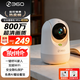 360攝像頭9pro 800萬(wàn)雙頻WIFI云臺家用監控攝像機手機遠程智能高清全景夜視室內嬰兒記錄儀看護器 【9Pro 800萬(wàn)】極清畫(huà)質(zhì)·遠程看護神器 【店長(cháng)推薦】64G儲存卡