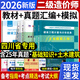 四川二造專(zhuān)用】二級造價(jià)師2026四川省土建安裝真題模擬試卷習題集題庫建設工程造價(jià)管理基礎知識計量計價(jià)實(shí)務(wù) 【土建+基礎知識】教材+試卷 四川專(zhuān)用