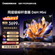 長(cháng)虹品質(zhì)款 長(cháng)虹電視75D6H Mini 75英寸MiniLED 智能液晶平板電視 一級能效 家電以舊換新國家補貼15%