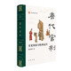 唐代官制--官吏體系與機構運行（精）--張國剛著(zhù)作系列 中華書(shū)局