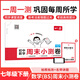 一本2026春初中周末小測卷七八年級下冊語(yǔ)文數學(xué)英語(yǔ)物理歷史生物地理道法小四門(mén)測試卷子全套人教版課后作業(yè)單元檢測練習課本培優(yōu)期中期末考試卷中學(xué)教輔書(shū) 數學(xué)北師版【7年級下冊】