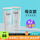 珂潤（Curel）卸妝乳啫喱臉部眼唇深層清潔溫和保濕卸妝水敏感肌膚可用 130g*2支