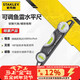 史丹利（STANLEY）磁性180°可調魚(yú)雷水平尺9寸高精度坡度尺帶數字測量?jì)x43-609-20