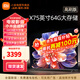 小米（MI） 電視75英寸4K超高清HDR人工智能藍牙語(yǔ)音遙控網(wǎng)絡(luò )WiFi內置小愛(ài)平板電視機彩電 75英寸 Redmi X 2+64G大存儲 標配