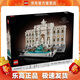 樂(lè )高（LEGO）21062 羅馬許愿池 建筑街景系列系列男女孩拼裝積木生日禮物