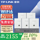 普聯(lián)（TP-LINK）AX3000M全屋WiFi6套裝千兆無(wú)線(xiàn)AP面板ac+ap套裝易展POE路由 雙頻Wi-Fi6面板白色×5+9口一體化路由1臺