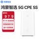 華為智選鴻蒙智選 Brovi 5G CPE 5S 移動(dòng)路由5G CPE 插卡上網(wǎng) 全千兆網(wǎng)口 4G 5G全網(wǎng)通 鴻蒙智選 【H153-381】