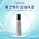 芳珂（FANCL）日本進(jìn)口 男士控油保濕水乳精華三合一 II 滋潤型 60ml 溫和無(wú)刺