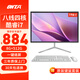 昂臺 商用辦公家用一體機臺式電腦主機全套 19英寸/八線(xiàn)四核酷睿i7/8G/512G