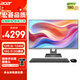 宏碁（acer）商祺 一體臺式機電腦 23.8英寸（酷睿 12代 i5-12400 16G 512G ） 辦公商用 定制版