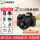 尼康Nikon/Z50II 微單相機 Z50二代Vlog自拍高清旅游便攜 專(zhuān)業(yè) 攝影 內錄4K N-log側翻觸摸屏照相機 Z50II+Z18-140旅游鏡頭(6期免息） 日常套餐二【升級128G+卡