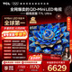 TCL電視 85T7L Ultra 85英寸 QD-Mini LED 蝶翼星曜屏 萬(wàn)象分區 絢彩XDR 3000nits 超薄 國家補貼 T7L
