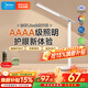 美的（Midea）志軒臺燈AAAA級讀寫(xiě)學(xué)習閱讀燈【煥新補貼】家用床頭燈