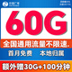 中國廣電流量卡全國通用無(wú)限超大流量卡手機卡純上網(wǎng)卡本地卡5G廣電流量卡移動(dòng)電話(huà)卡 本地卡19元60G+30G通用流量可結轉首月免費