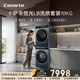 卡薩帝（Casarte）攬光LB洗烘套裝 10KG滾筒洗衣機全自動(dòng)+10KG雙擎熱泵烘干機? 家電國家補貼15% 10LDALB+10FALB