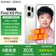 OPPO Find X9 Pro 【國家補貼】新品旗艦手機 夠清晰夠還原夠哈蘇 oppo find x9pro  現貨速發(fā) 霜白 16GB+512GB 官方標配