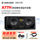 愛(ài)登姆音響 ADAM A44H/A77H/A8H三分頻監聽(tīng)音箱內置DSP模塊校準有源樂(lè )器音響 A77H 單只 送蘇墨 Stage 22音頻線(xiàn)+避震腳墊
