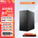 戴爾（DELL）26新款 ECT1250 臺式機電腦 13代酷睿i7 商用辦公設計主機 DDR5家用游戲臺機臺式主機 i7-13700F 16G 512GB固態(tài) GTX1650-4G獨顯 定制升級版