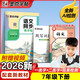 墨點(diǎn)字帖 2026新版 七年級下冊語(yǔ)文同步 筆順筆畫(huà)同步練字帖視頻版 附贈聽(tīng)寫(xiě)默寫(xiě)本 人教版7年級課外閱讀鉛筆字帖楷書(shū)描紅本生字偏旁部首拼音控筆訓練字帖 （共2冊)