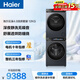 海爾（Haier）云溪4.0滾筒洗烘套裝 12KG大容量 全自動(dòng)洗衣機+雙擎熱泵烘干機 家電國家補貼京東自營(yíng) 583+583