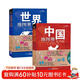 【官方正版】中國地圖冊+世界地圖冊 行政區劃版 實(shí)用地理知識版地圖冊工具書(shū)套裝共2冊 世界各國概況 各省交通網(wǎng)絡(luò ) 全國景點(diǎn)旅游 書(shū)房學(xué)生老年人地理參考工具書(shū) 清晰易讀  