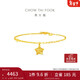 周大福鏤空爆閃方糖星星足金黃金手鏈(工費280)15cm 約2.7g EOF1674