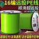 YGK BKUPE16編錨魚(yú)專(zhuān)用YGK BKUPE線(xiàn)進(jìn)口原絲500米pe線(xiàn)路亞線(xiàn)超強拉力耐磨 翠綠色-500米【X16打黑錨魚(yú)專(zhuān)用線(xiàn)】 7.0號【技術(shù)革新-涂層升級】