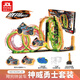 iDoon2026新款颼狗正版摩托車(chē)山海經(jīng)西游記大隱藏搜狗飛車(chē)軌道套裝 豪華大套裝【神威勇士】拼裝車(chē)*2+連發(fā)發(fā)射器