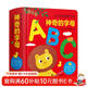 神奇的字母：0-3歲幼兒早教英文字母認知書(shū)啟蒙智力開(kāi)發(fā)認知卡片兒童益智玩具書(shū)創(chuàng  )意學(xué)習節日禮物