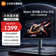 小米（MI）REDMI 27英寸電競顯示器 高刷新率顯示屏 MiniLED智能電競顯示器 REDMI 顯示器G Pro 27Q