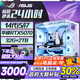 華碩（ASUS）全家桶 英特爾酷睿14代i5/i7臺式電腦游戲主機5060ti/5070直播設計三角洲黑神話(huà)水冷整套海景房 單主機【鍵鼠配齊】 熱銷(xiāo)：14代i5丨3200丨固態(tài)丨5060