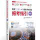 2025年高?！叭灰惑w”綜合評價(jià)招生報考指引