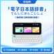 快易典（Koridy）電子詞典單詞機e2英語(yǔ)日語(yǔ)學(xué)習機新課標教材同步單詞機離線(xiàn)翻譯機小初高中考級詞匯學(xué)習機C1max 【中英日三語(yǔ)查詞】C1 Max 64GB