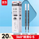 晨光（M&G）G-5按動(dòng)中性筆芯0.38替芯簽字筆芯學(xué)生速干子彈頭水筆芯辦公用品1008/K35/S01適用 黑色20支 2022A