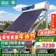四季沐歌出品太陽(yáng)能熱水器家用  航+ 一級能效 抗風(fēng)加厚支架 節能防凍保溫 家電國補 以舊換新 自動(dòng)款 藍光24管|4-5人|包安裝