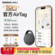 摩米士AirTag蘋(píng)果官方認證定位追蹤器防丟器全球查找適用iPhone兒童老人寵物鑰匙行李箱自行車(chē)背包防丟