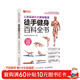 人體運動(dòng)彩色解剖圖譜 徒手健身百科全書(shū)（人郵體育出品）