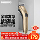 飛利浦（PHILIPS）電動(dòng)理發(fā)器成人兒童電推剪家用剃頭電推子全家適用 生日禮物送男生男友老公父親 QC5131/15