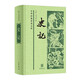 史記——中華經(jīng)典普及文庫（精） 中華書(shū)局