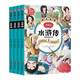 漫畫(huà)版 趣讀水滸傳 全4冊(cè) 彩圖版 中國(guó)古典四大名著 水滸傳趣味原創(chuàng)漫畫(huà)故事書(shū) 小學(xué)生課外讀物