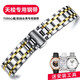 圖登（TUDENG）適用天梭韻馳\心媛系列T050鋼帶女T050207A\T050217A表帶不銹鋼鏈 間金色 16mm