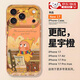 京川旭多巴胺星星人適用iPhone17手機殼新款蘋(píng)果17Air天使眼透明全包ProMax卡通超好看保護套ip17pro 秋日星星人 iPhone17 PRO