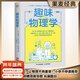 【官方直營(yíng)】 趣味物理學(xué) 附贈拓展延伸思維導圖 刷新物理學(xué)基礎認知 物理學(xué)與生活 果麥文化出品  團購聯(lián)系客服