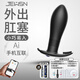 JEUSN 后庭肛塞外出穿戴毒龍塞震動(dòng)后庭開(kāi)發(fā)男用自慰男士前列腺按摩器 毒龍塞（AI款手機互聯(lián)）+禮包+緩痛潤滑