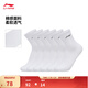 李寧運動(dòng)襪情侶款隱身襪短襪中襪長(cháng)襪簡(jiǎn)約襪子(拆封后不予退換貨) 白色(吸汗AWSU239男女六雙裝)-3 L